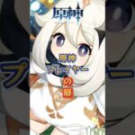 原神、マジでプレイヤーの癖を理解しすぎてる「Luna Ⅷ」下半交換コード：UIVI2594F858#原神 #genshinada #genshinimpact #genshin