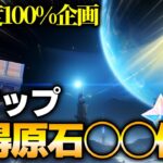 【原神】ガチャ禁勢必見！？新マップ探索だけで原石はどこまで集まるのか検証してみた【ゆっくり実況】