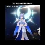 【原神】イスタロトに関する話を聞ける場所