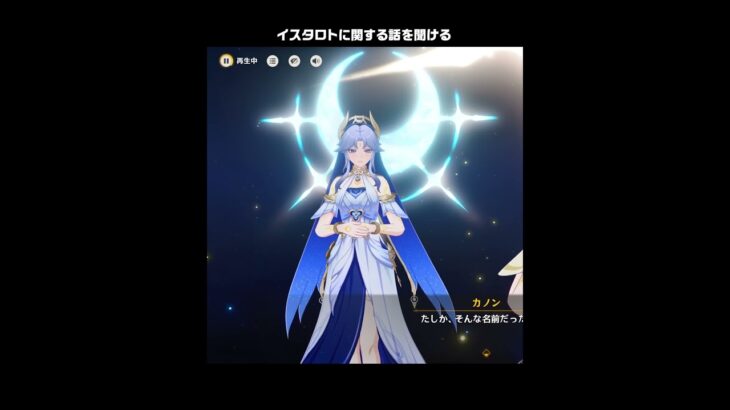 【原神】イスタロトに関する話を聞ける場所