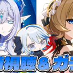 【#原神 】超越PV「吹雪」初見同時視聴＆サンドローネガチャ！【#Genshinlmpact /Vtuber/白亜リラ 】