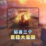 原神：稻妻居然有会套娃的宝箱！不舔不就亏大了吗～