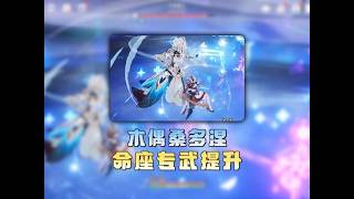原神：以防你不知道木偶的专武和命座提升有多大