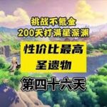 原神萌新该怎么样刷取圣遗物？有那几套是必备的？#仲夏幻夜奇想曲 #原神攻略