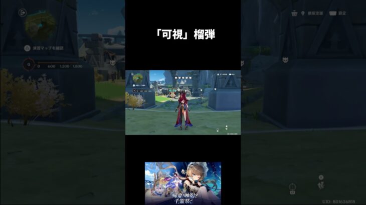 【PS5】【原神】　「可視」榴弾　#原神　#げんしん #genshinimpact  　#切り抜き #shorts