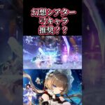 【原神】弓キャラいらず。ていうか強！#genshinimpact #サンドローネ #幻想シアター