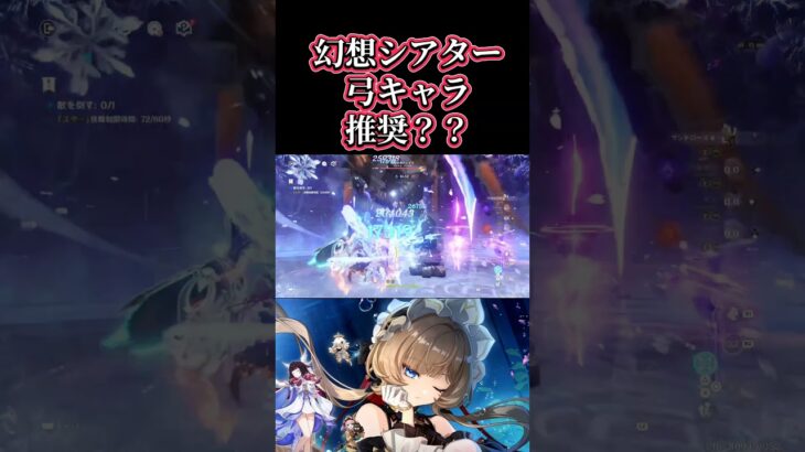 【原神】弓キャラいらず。ていうか強！#genshinimpact #サンドローネ #幻想シアター