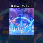 【原神】魔導キャンディスが最強すぎる件【Genshin Impact】
