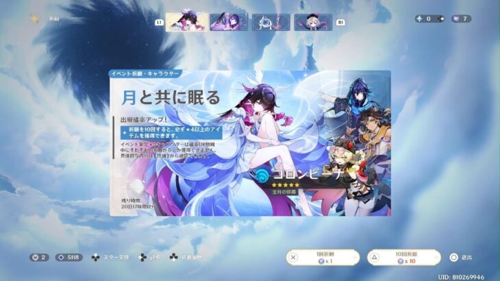 原神_ガチャ