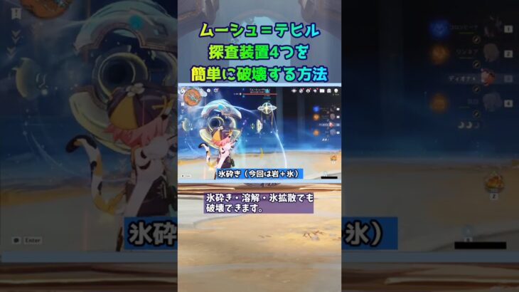 【原神】ムーシュ＝テヒルの簡単な攻略方法！ #shorts #地方伝説 #幽境の激戦