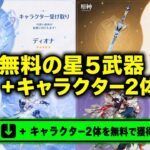 速報！オデット正式発表！無料キャラ2人＆無料の星五武器が7.0で登場！【原神】