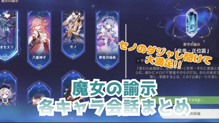 【原神】「魔女の諭示」各キャラ会話まとめ　七七歩いてフォンテーヌまで!?