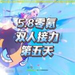 原神5.8零氪双人接力5天满星深渊（完结） #原神纳塔 #伊涅芙 #玛拉妮 #原神零氪深渊挑战