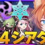 【 #原神 】★4＋恒常キャラで今季シアターを完全クリア目指すぞ！【 Luna8｜狐火るび 】