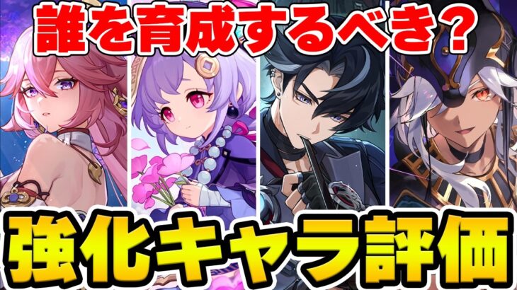 【原神】強化された過去キャラは誰を育成するべき？サンドローネとの相性や素の強さなどを戦闘ガチ勢の二人と語る！【Genshin Impact】
