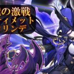 LunaⅧ【原神】昏き魘夢の主アルティメットをクロリンデで狩り撃つ！！【幽境の激戦】