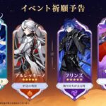 Ver.7.0ガチャ判明！オデット・召使・フリンズ・アンファ登場か！？【原神】