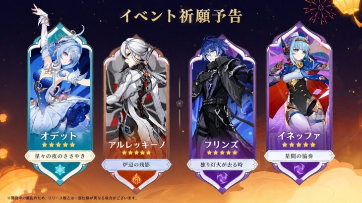 Ver.7.0ガチャ判明！オデット・召使・フリンズ・アンファ登場か！？【原神】