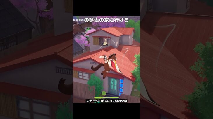のび太の家に行けるステージ｜原神