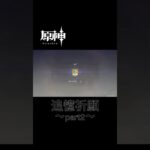 あるはずの無かった追憶祈願〜part2〜 #原神 #genshinimpact #原神ガチャ #追憶祈願 #八重神子