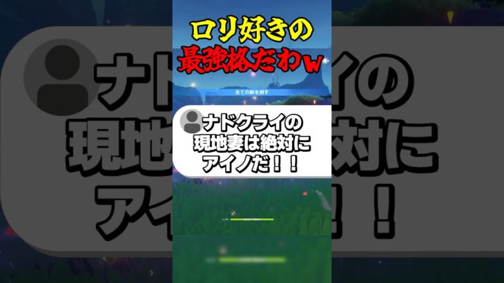 ロリ好きの最強格だわw #ゲーム実況 #原神 #genshinimpact #アイノ
