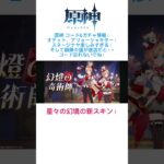 原神 コード&ガチャ情報！オデット、アリョーシャキター！鍛錬の道復活だと！？コード忘れないでね！ #原神  #genshinimpact #genshin #スネージナヤ#オデット#fyp#おすすめ