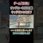 原神 サンドローネでキャサリンに声をかけると？