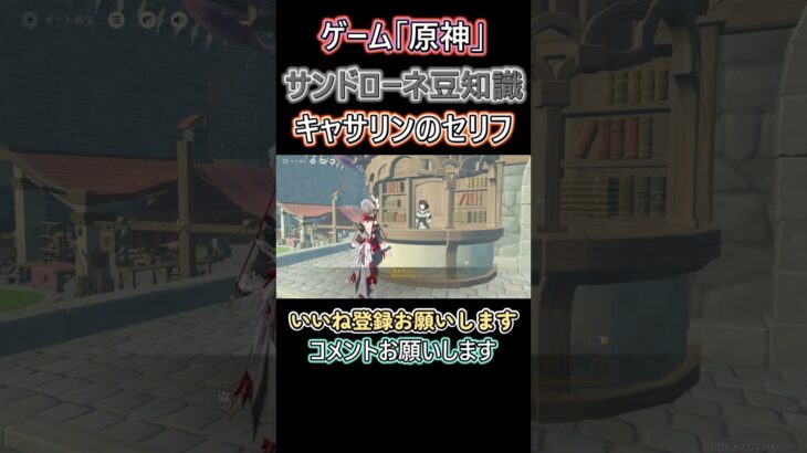 原神 サンドローネでキャサリンに声をかけると？