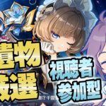 【#原神 】強化されたキャラにも揃えてあげたい！スネージナヤキャラに向けて聖遺物厳選していこう✿【#櫻木旅記録 】視聴者参加有