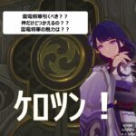 【原神キャラ解説】Luna Ⅷにおいて雷電将軍はつかえるのか？？