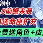 【原神】壞了！沒有20抽+自選五星了！ 7.0前瞻定檔！勵行修遠擴充！冰主登場！可以後台掛冰！免費送阿羅夏！還有免費皮膚！全新拖尾來襲！ #遊戲 #元神 #星穹鐵道#games