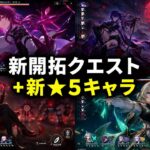超大型5.Xリーク！新運命「終焉」＆新SPキャラ実装確定！？【崩壊：スターレイル】