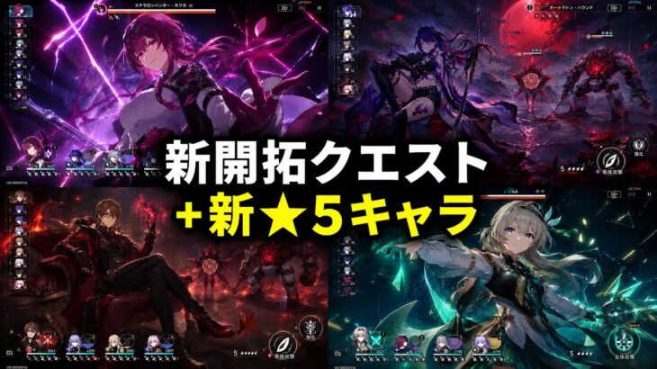 超大型5.Xリーク！新運命「終焉」＆新SPキャラ実装確定！？【崩壊：スターレイル】