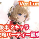 原神_前半/後半　2キャラ編成