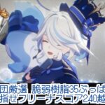 [#原神  /初見さん大歓迎]最強のフリーナを目指そう!!!! #genshinimpact