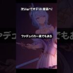 【原神】新キャラのオデットが次Verで実装へ！  #原神 #genshinimpact #オデット #shorts