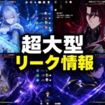 【最新リーク】ミーチャ×氷の女皇が最強！？ノイの正体＆ヴェスナの飛行能力が判明！【原神】
