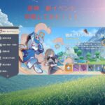 原神　新イベント攻略方法