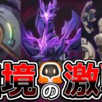 【原神】幽境の激戦 アルティメット攻略！ 180秒クリア継続なるか……！【御眠ねみ】