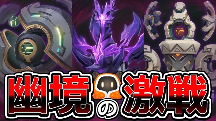 【原神】幽境の激戦 アルティメット攻略！ 180秒クリア継続なるか……！【御眠ねみ】