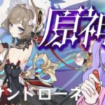 【原神】サンドローネ！引く！【ガチャ】