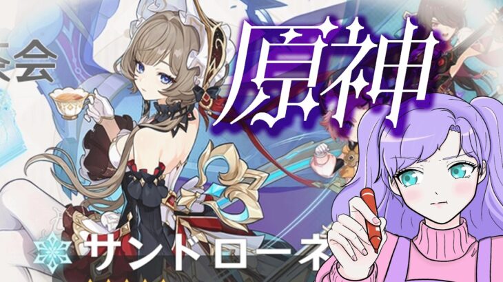 【原神】サンドローネ！引く！【ガチャ】