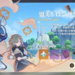 luna8イベント「狙え！ロングショット」 / 無言配信 原神