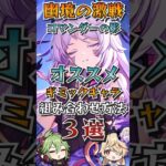 【#原神解説】星雷導無し&サンドローネ無し！幽境の激戦『コマンダーの影』のギミック攻略キャラ！エクストラ基準で解説！！【#shorts】【#genshinimpact】【#hoyoverse】