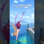 【原神】ほとんどの女性キャラは髪のモーションが普通、この3人を除いて #genshinimpact #hoyocreators