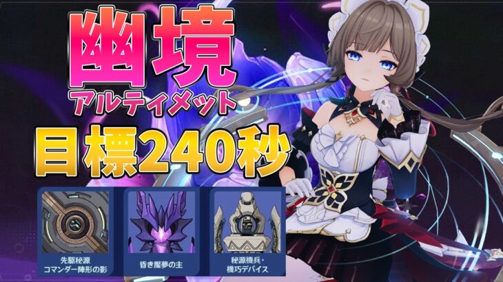 【原神Live】幽境アルティメットのタイムを縮めるぞ！！！目標240秒～～キャラ2凸以下～～【LunaⅧ】