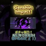 ガチャ報告！#genshinimpact #原神 #ガチャ #サンドローネ#初音ミク