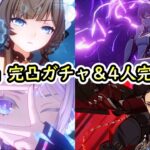 『凛流の監視者』完凸ガチャ + サムネ4人の完凸解放 + 『魔女の諭示』やるゾ！【#原神 】