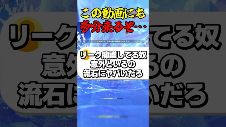 この動画にも多分来るぞ… #ゲーム実況 #原神 #genshinimpact #リーク