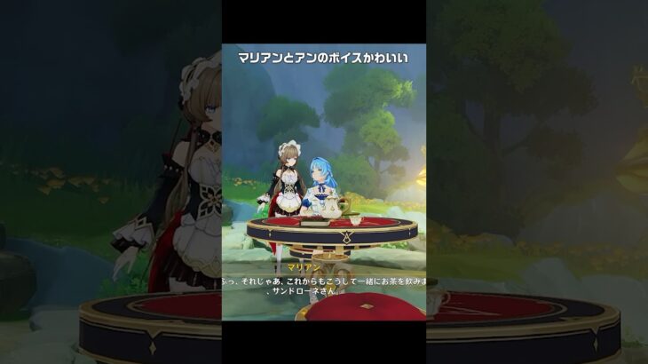 【原神】マリアンとサンドローネの関係性が最高に素敵な理由